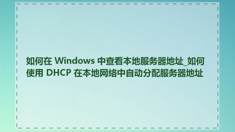 家政人员意外险与雇主责任险：保障对比与选择要点